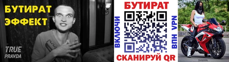 Бутират бутик Бор