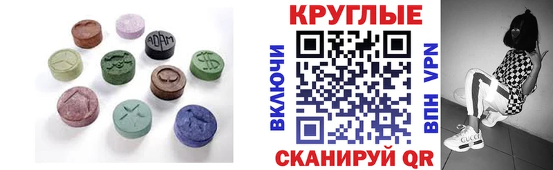Ecstasy круглые  Бор 